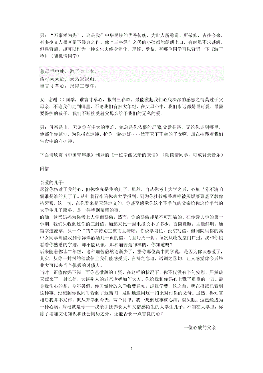 （2020年整理）学会感恩学会做人主题班会.doc_第2页