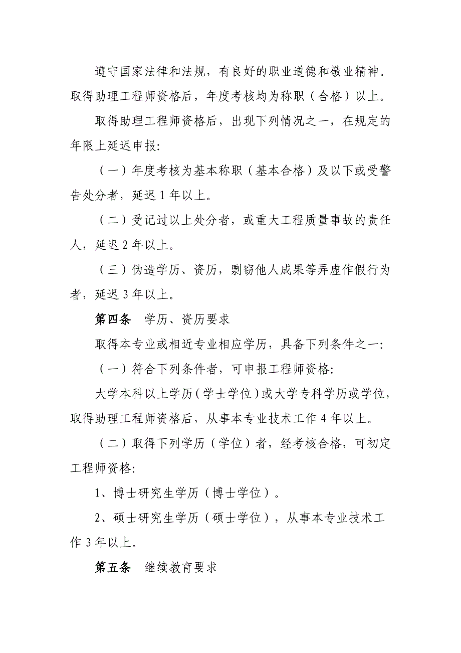 {教育管理}某某船舶与海洋工程专业工程师资格条件介绍_第3页