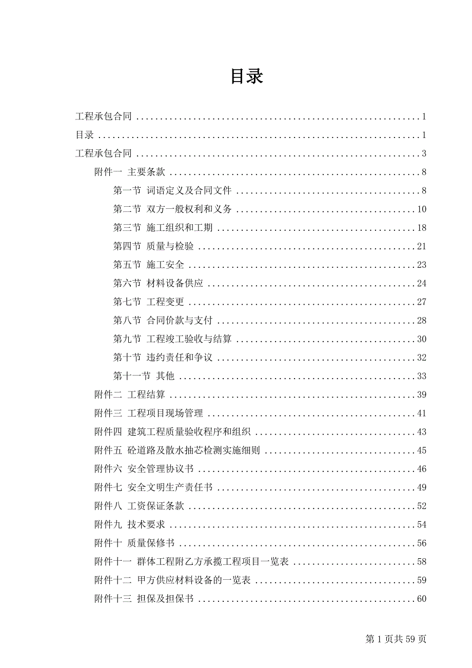 {工程合同}工程承包合同模板某某某_第3页