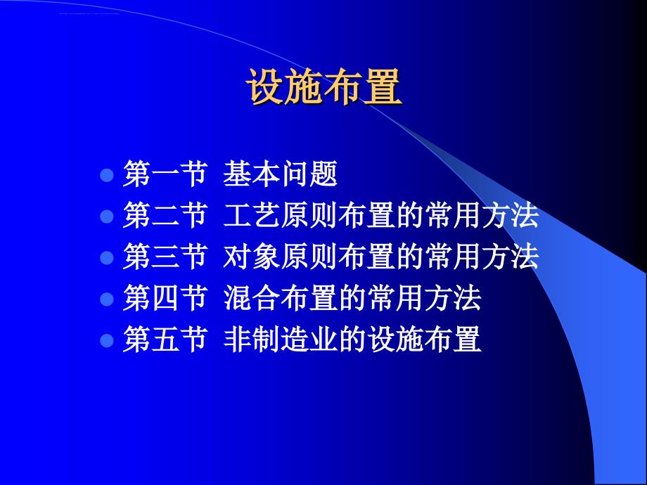 项目管理：流程与设施(ppt)课件_第1页