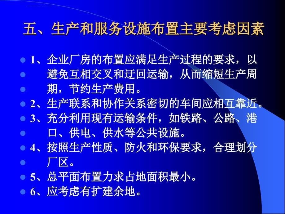 项目管理：流程与设施(ppt)课件_第5页