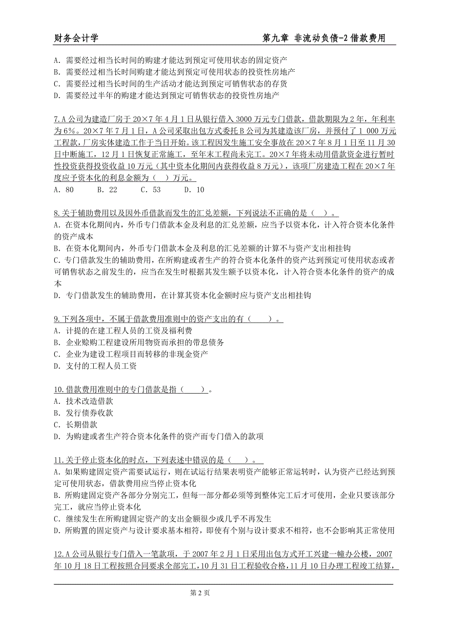 {财务管理企业负债}第章非流动负债借款费用附答案版._第2页