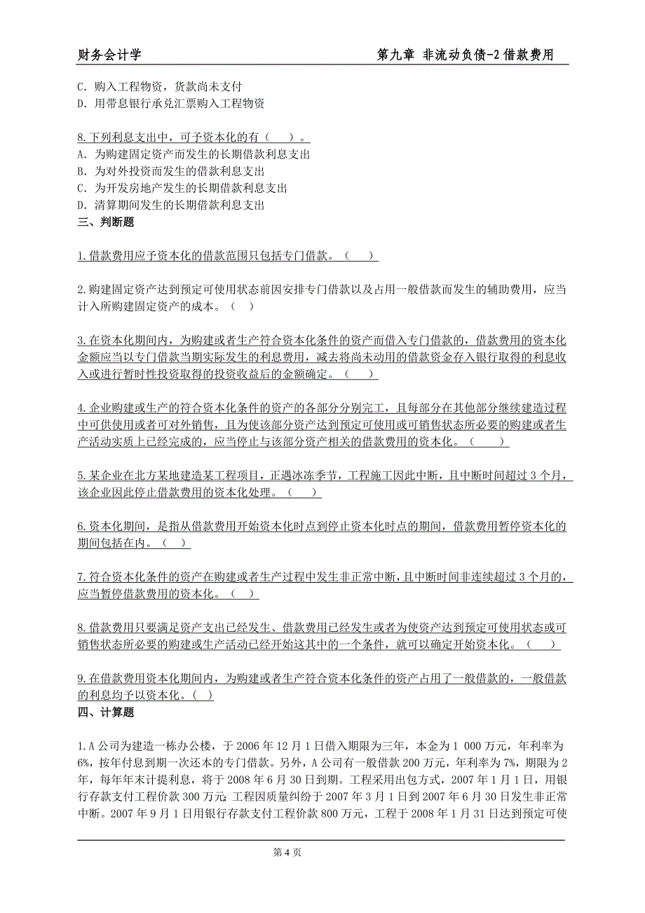 {财务管理企业负债}第章非流动负债借款费用附答案版._第4页