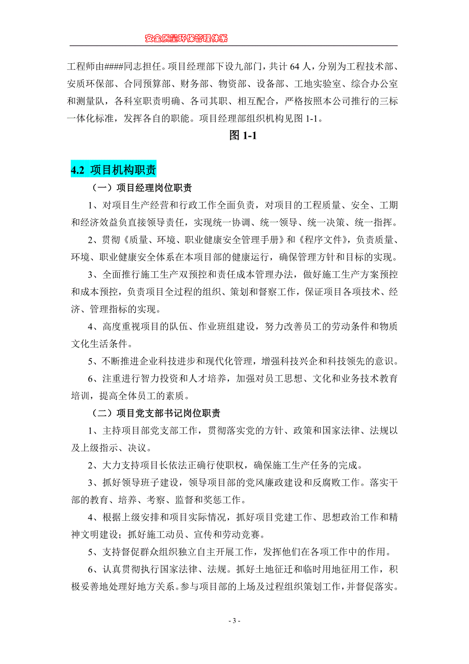 {品质管理质量认证}安全质量环保管理体系_第3页