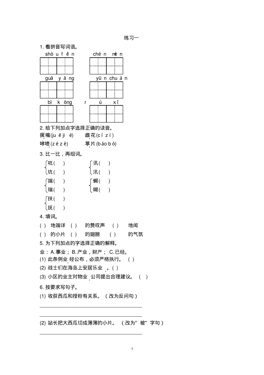 人教版六年级上册语文同步练习(2套)(有答案)7彩 色的翅膀_第1页