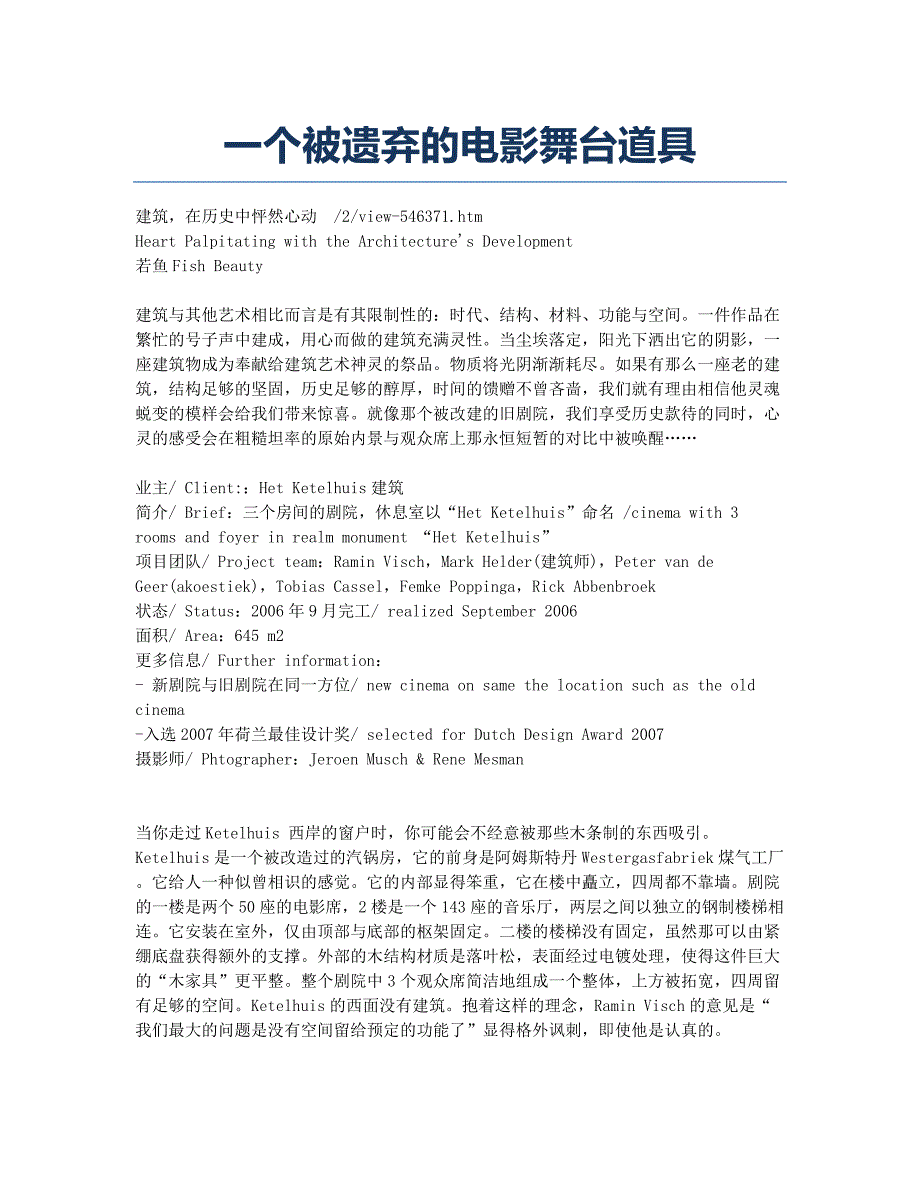 一个被遗弃的电影舞台道具.docx_第1页