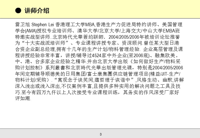 生产计划与物料控制提升训练营PMC资料讲解_第3页