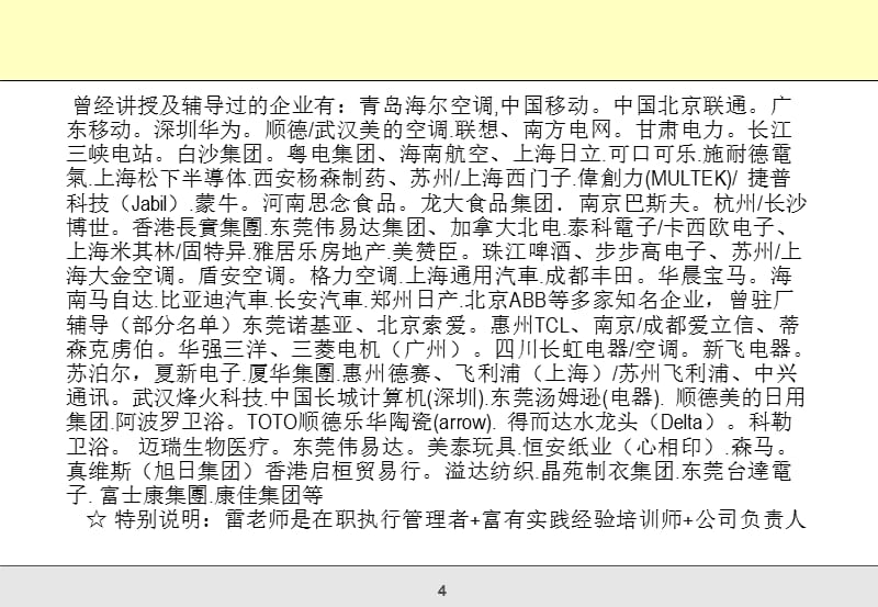 生产计划与物料控制提升训练营PMC资料讲解_第4页