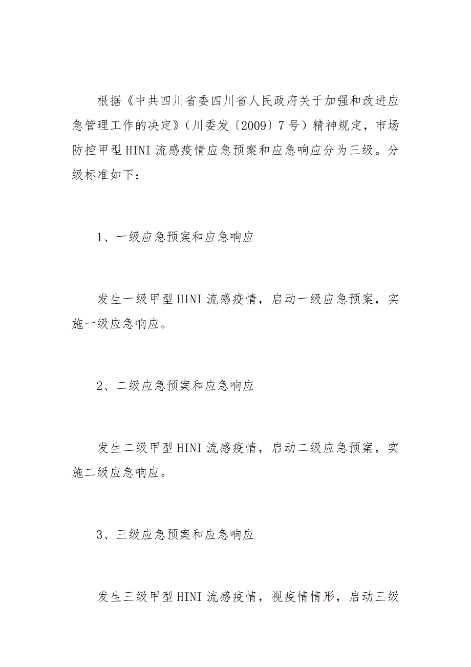 工商局防控甲型HINI流感应急预案_第2页