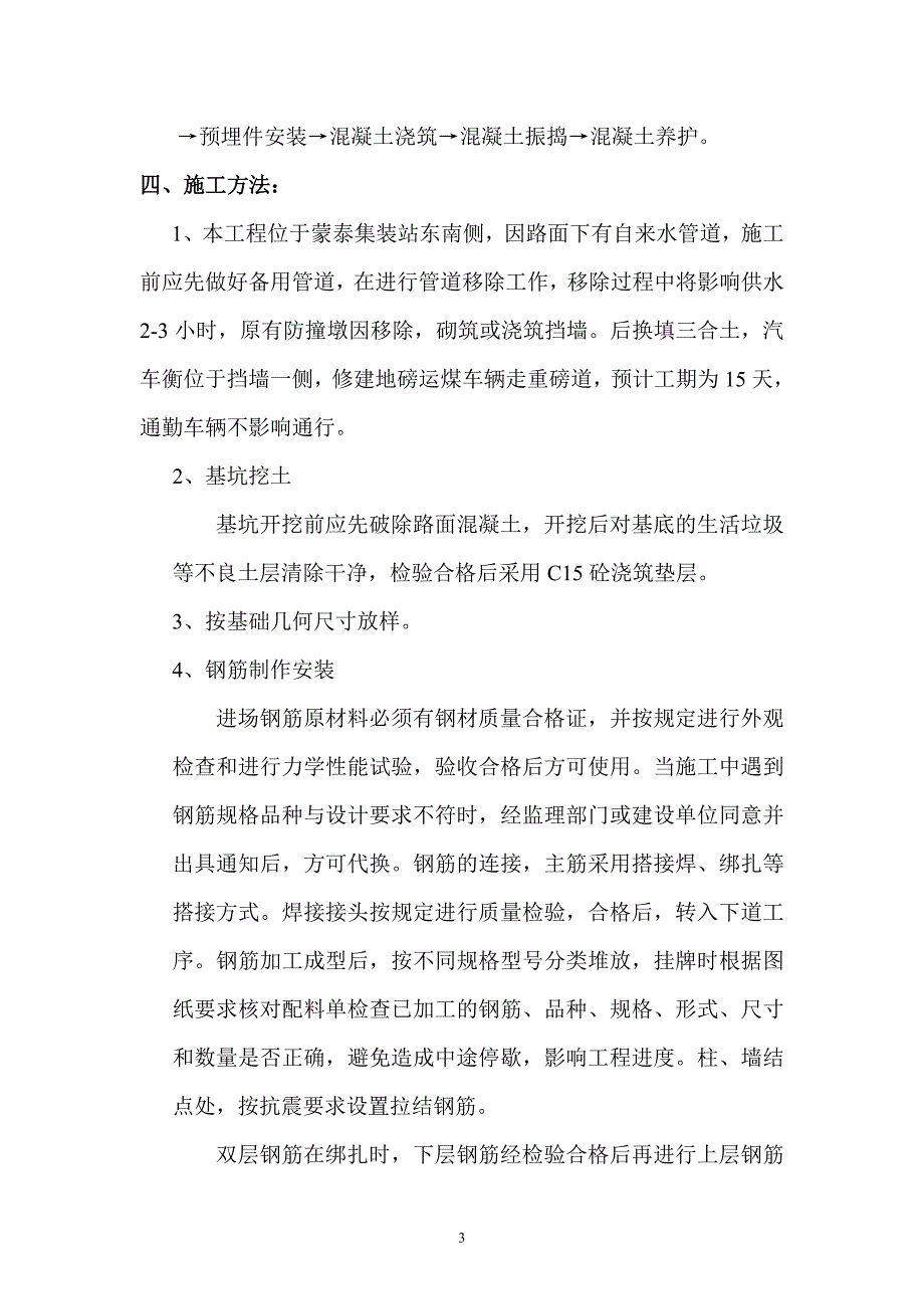 （2020年整理）地磅基础施工方案.doc_第3页