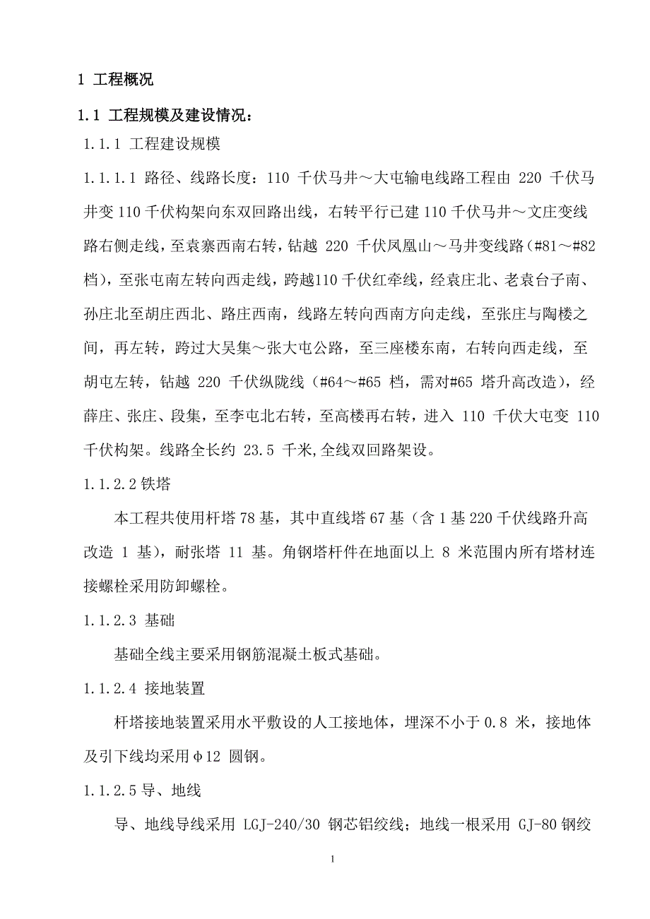 {品质管理品质知识}马大线质量监督监理汇报材料_第3页