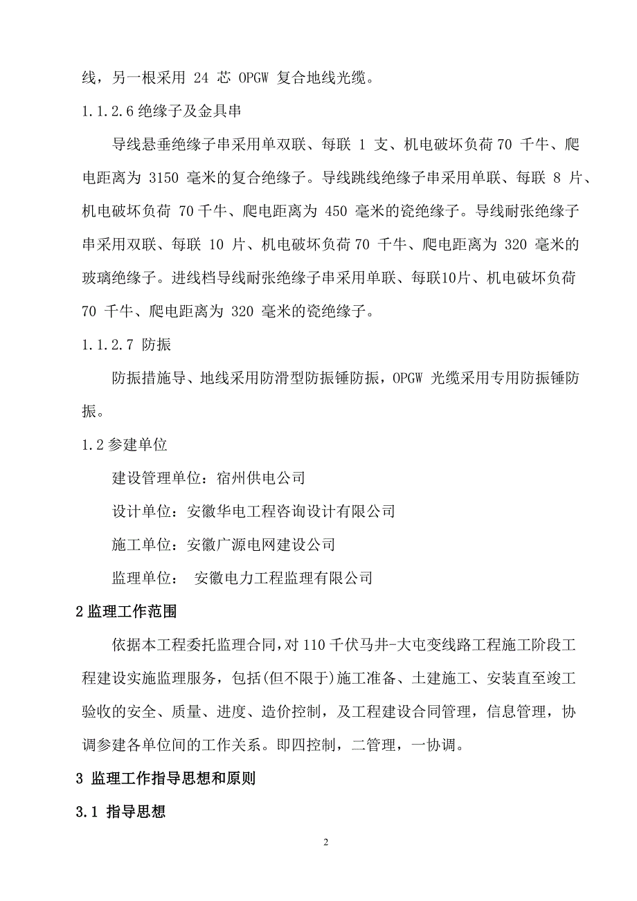 {品质管理品质知识}马大线质量监督监理汇报材料_第4页