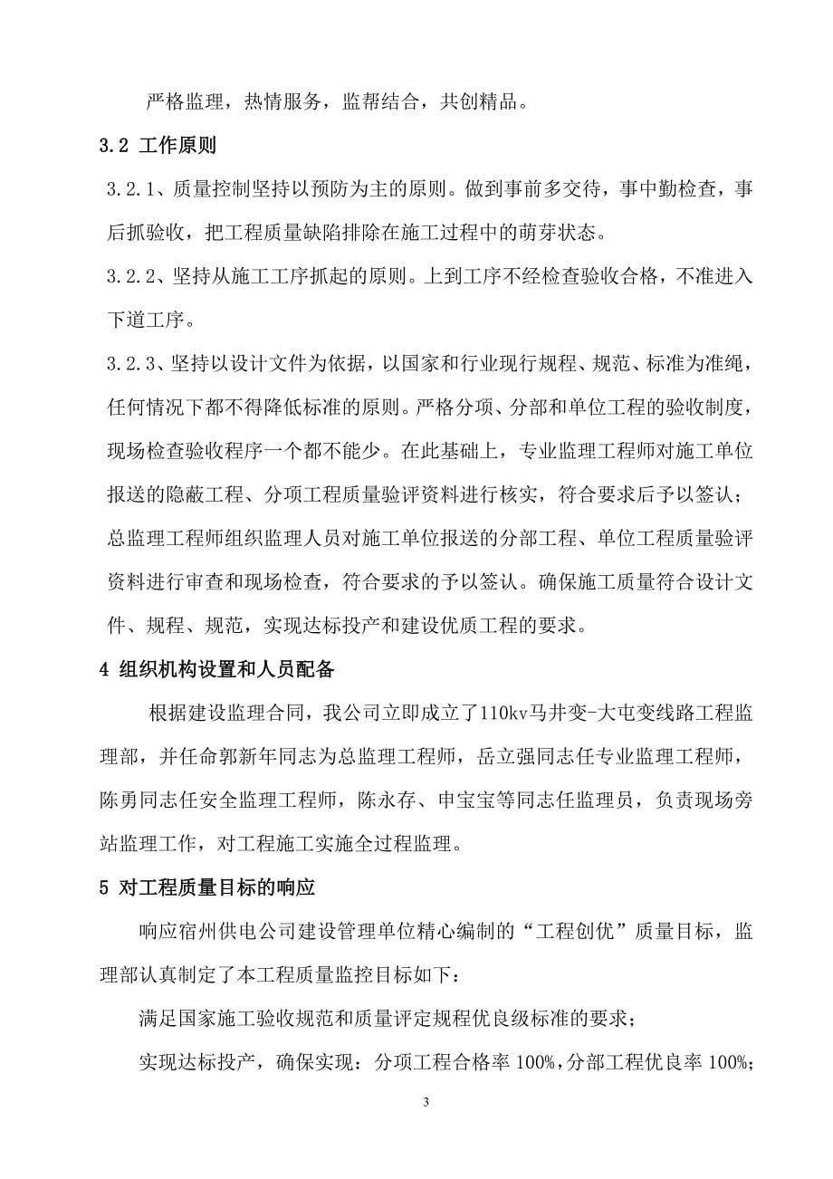 {品质管理品质知识}马大线质量监督监理汇报材料_第5页