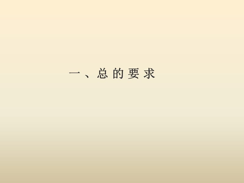 领导干部个人有关事项报告表填写规范ppt课件_第2页