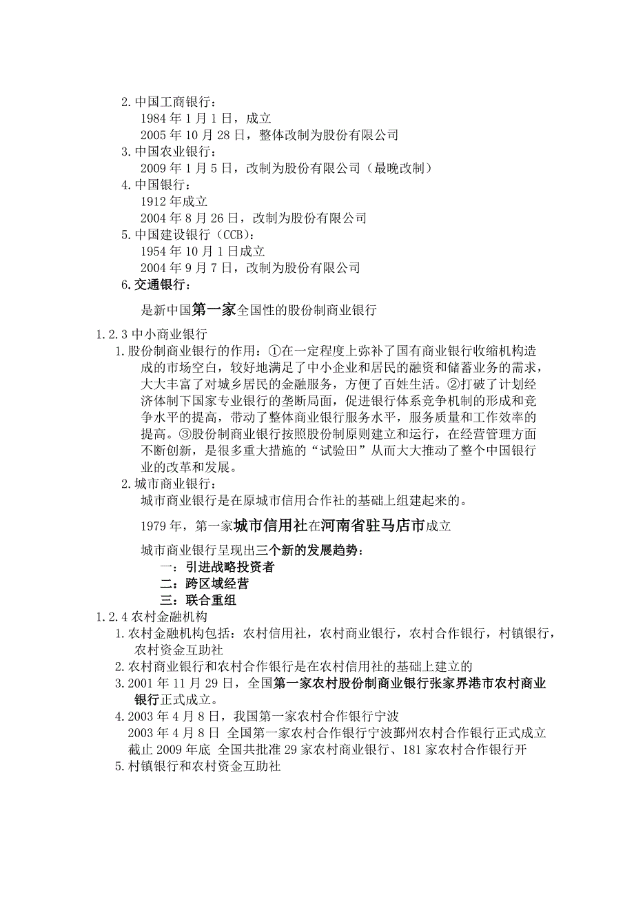 {财务管理股票证券}第章某银行体系概况_第3页