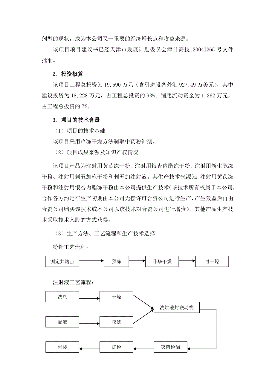 {财务管理股票证券}某制药股份公司发行股票募集资金运用研究_第4页