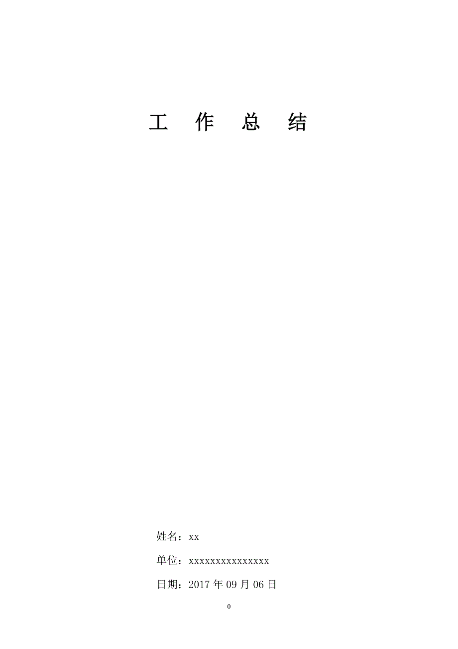 （2020年整理）建筑专业中级职称工作总结(完美版).doc_第1页