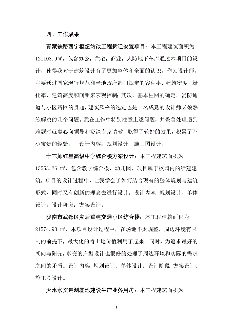 （2020年整理）建筑专业中级职称工作总结(完美版).doc_第4页