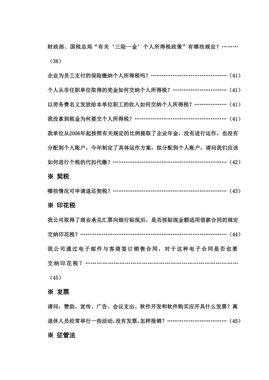 {合同法律法规}最新财税法规中税信息网帮助企业创造价值_第4页