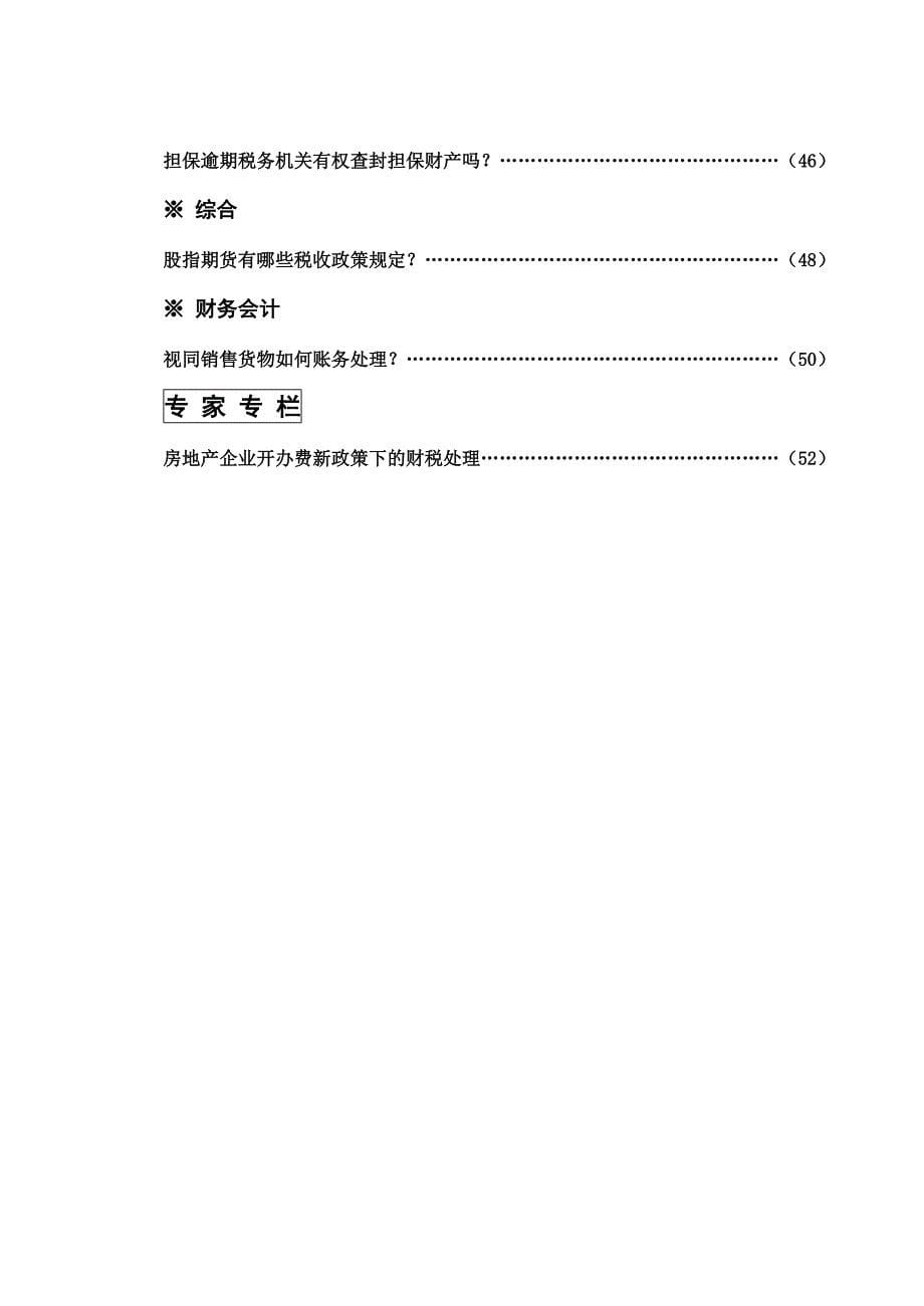 {合同法律法规}最新财税法规中税信息网帮助企业创造价值_第5页