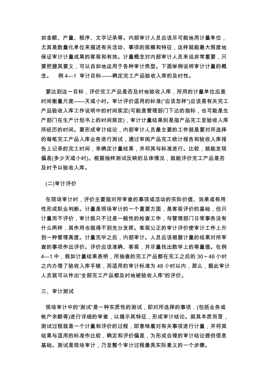 {财务管理内部审计}美国现代企业现场内部审计_第3页