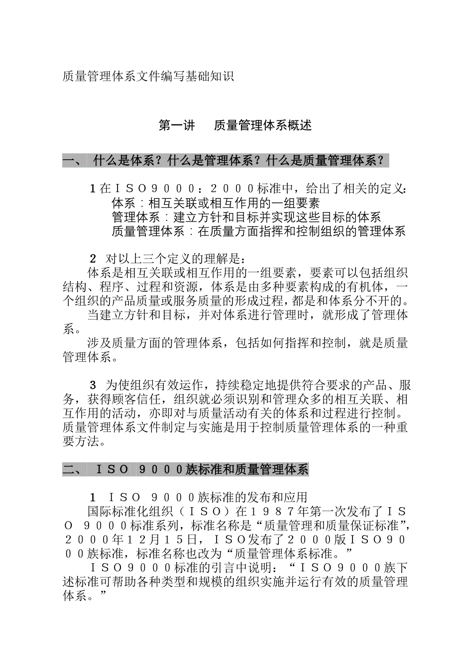 {品质管理质量认证}质量管理体系文件编写基础知识_第1页