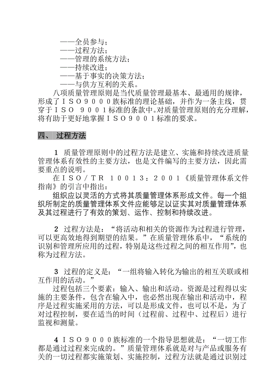 {品质管理质量认证}质量管理体系文件编写基础知识_第3页