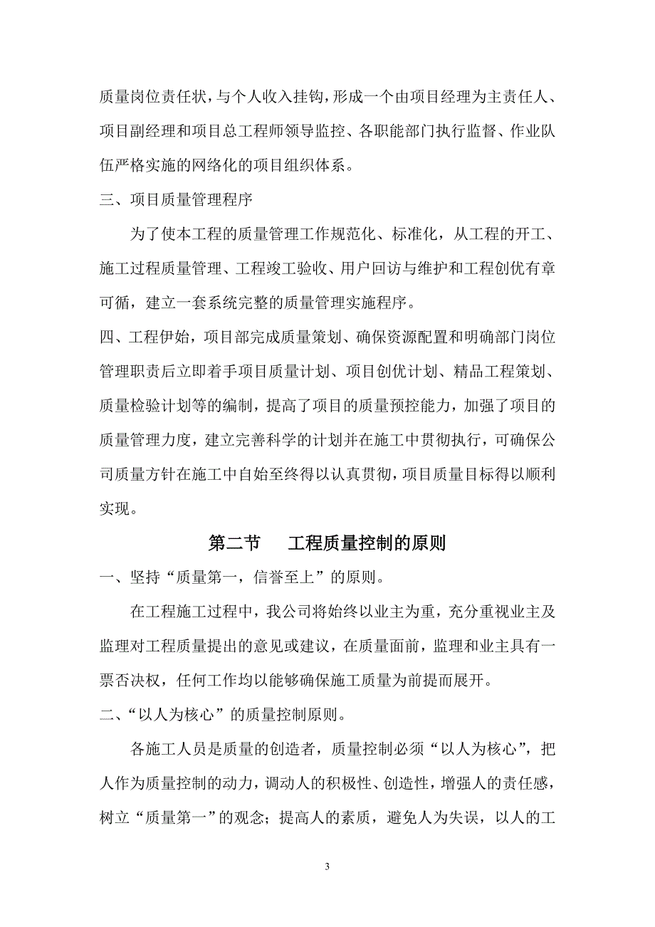 {品质管理品质知识}质量管理方案_第4页