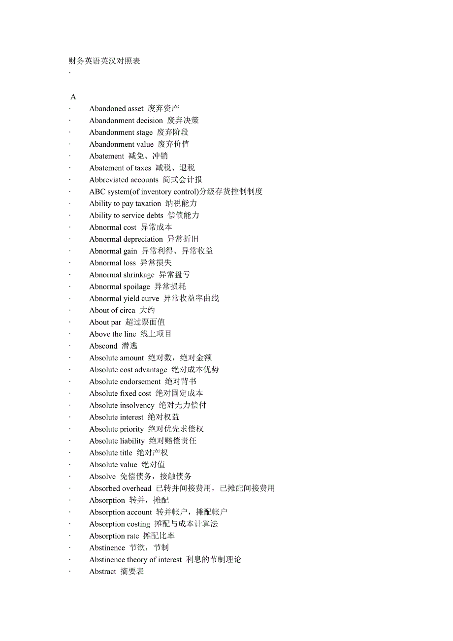 {财务管理财务分析}财务表格与英语管理知识分析对照表_第1页