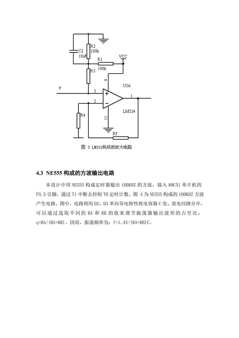 (电子行业企业管理)电子测量技术声级计的设计精品_第5页