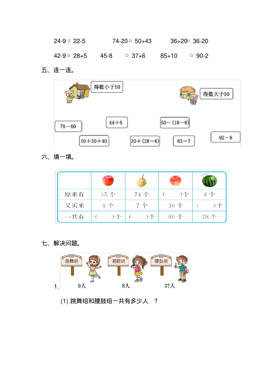 一年级数学下册第6单元《100以内数的认识》测试卷( 含答案)_第2页