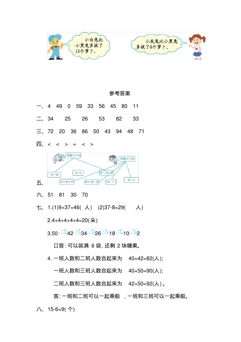 一年级数学下册第6单元《100以内数的认识》测试卷( 含答案)_第4页