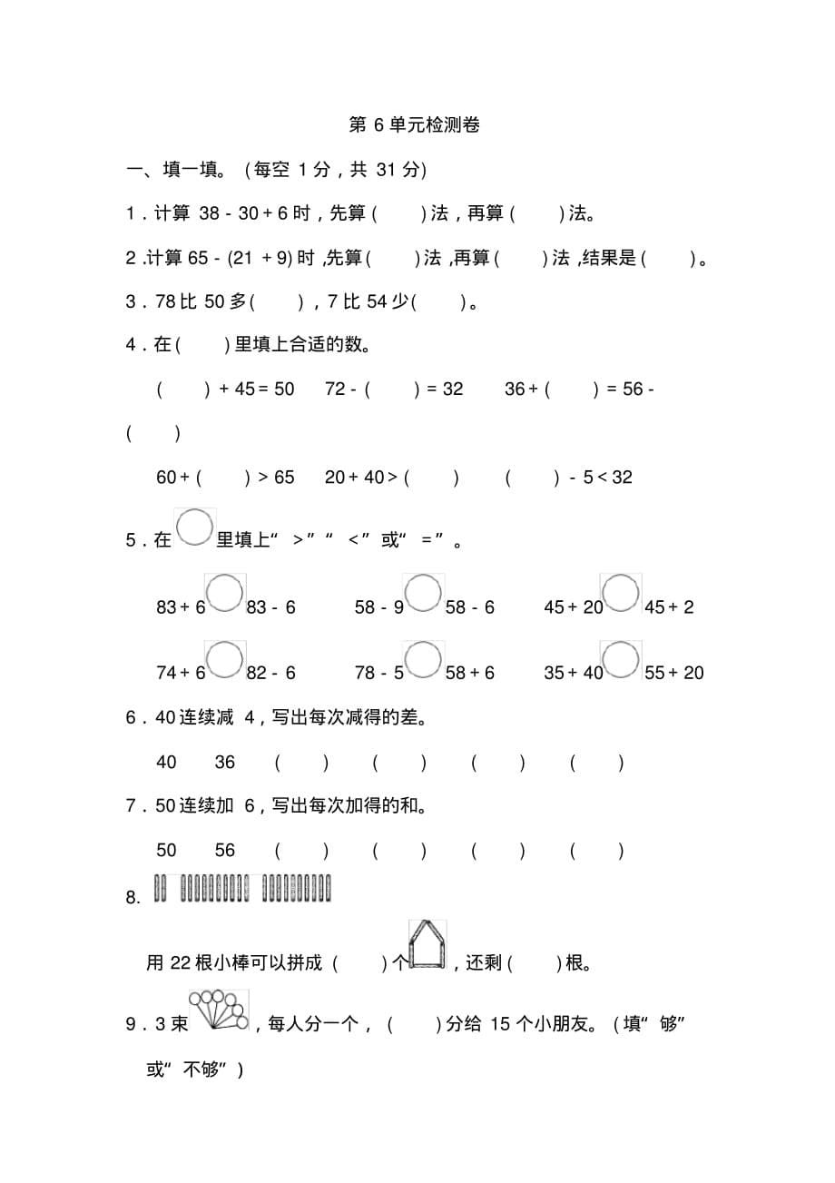 一年级数学下册第6单元《100以内数的认识》测试卷( 含答案)_第5页