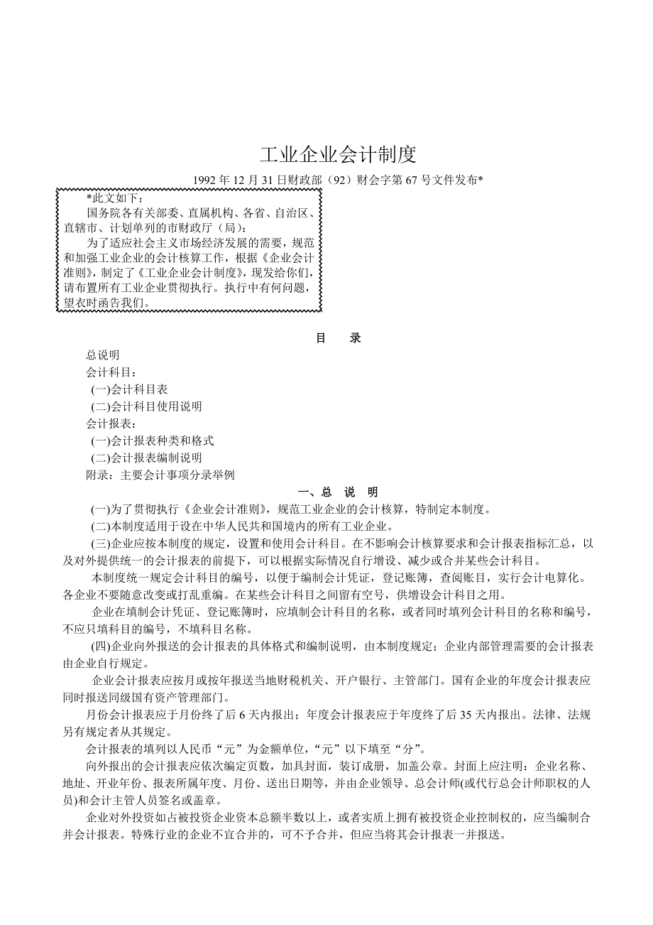 {财务管理制度}工业企业财务会计制度_第1页