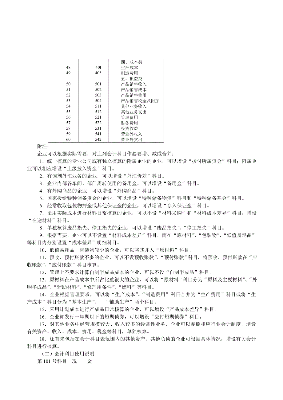 {财务管理制度}工业企业财务会计制度_第3页