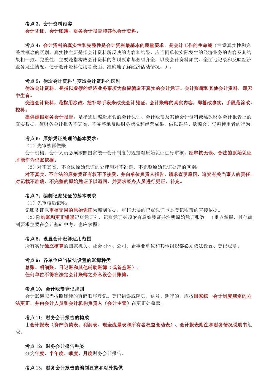 {合同法律法规}某某某财经法规知识与考点分析_第5页