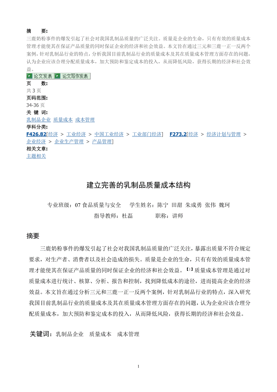 {品质管理质量成本}建立完善的乳制品质量成本结构讲义_第3页