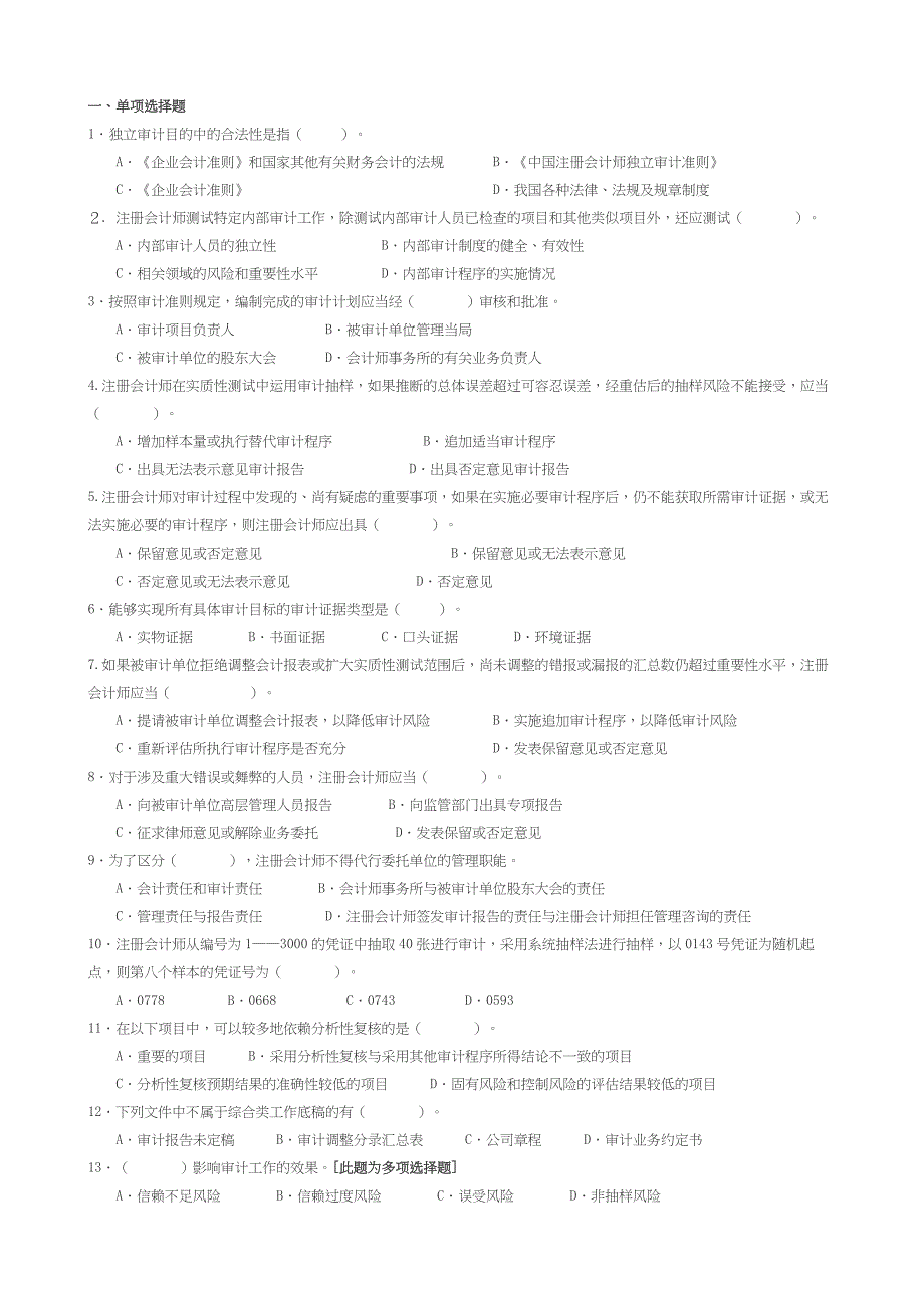 {财务管理内部审计}审计作业_第1页