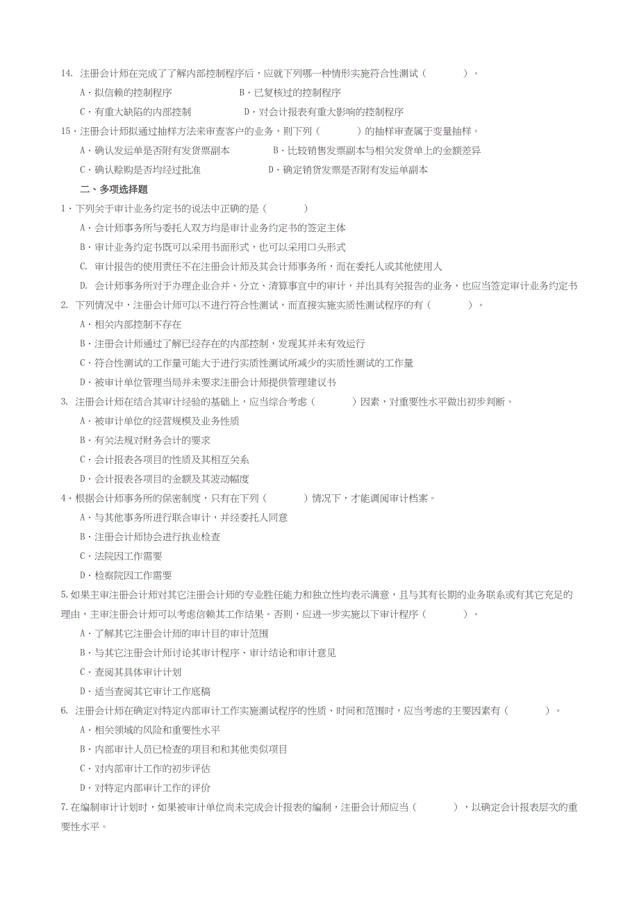 {财务管理内部审计}审计作业_第2页