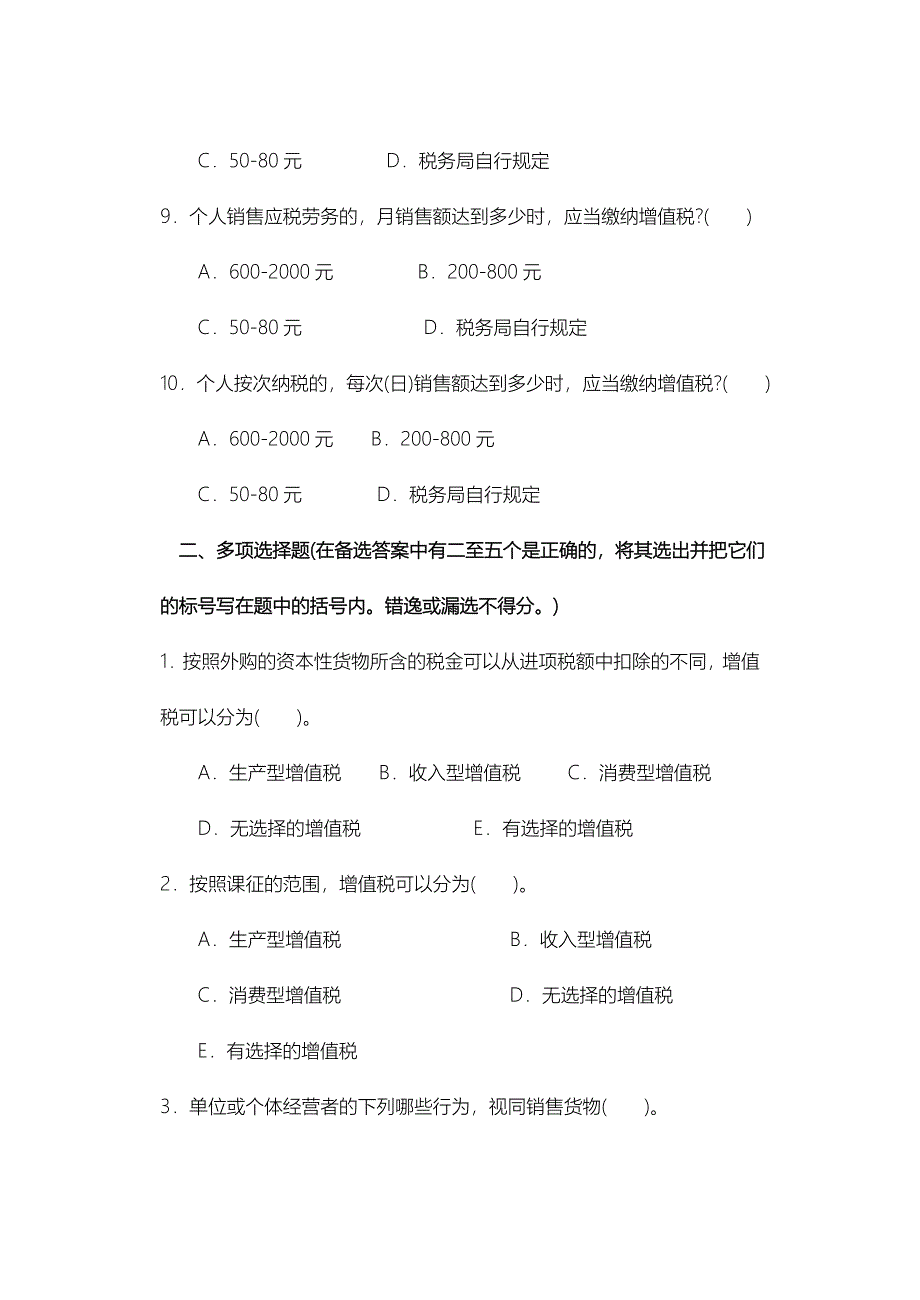 {财务管理税务规划}税法作业_第3页