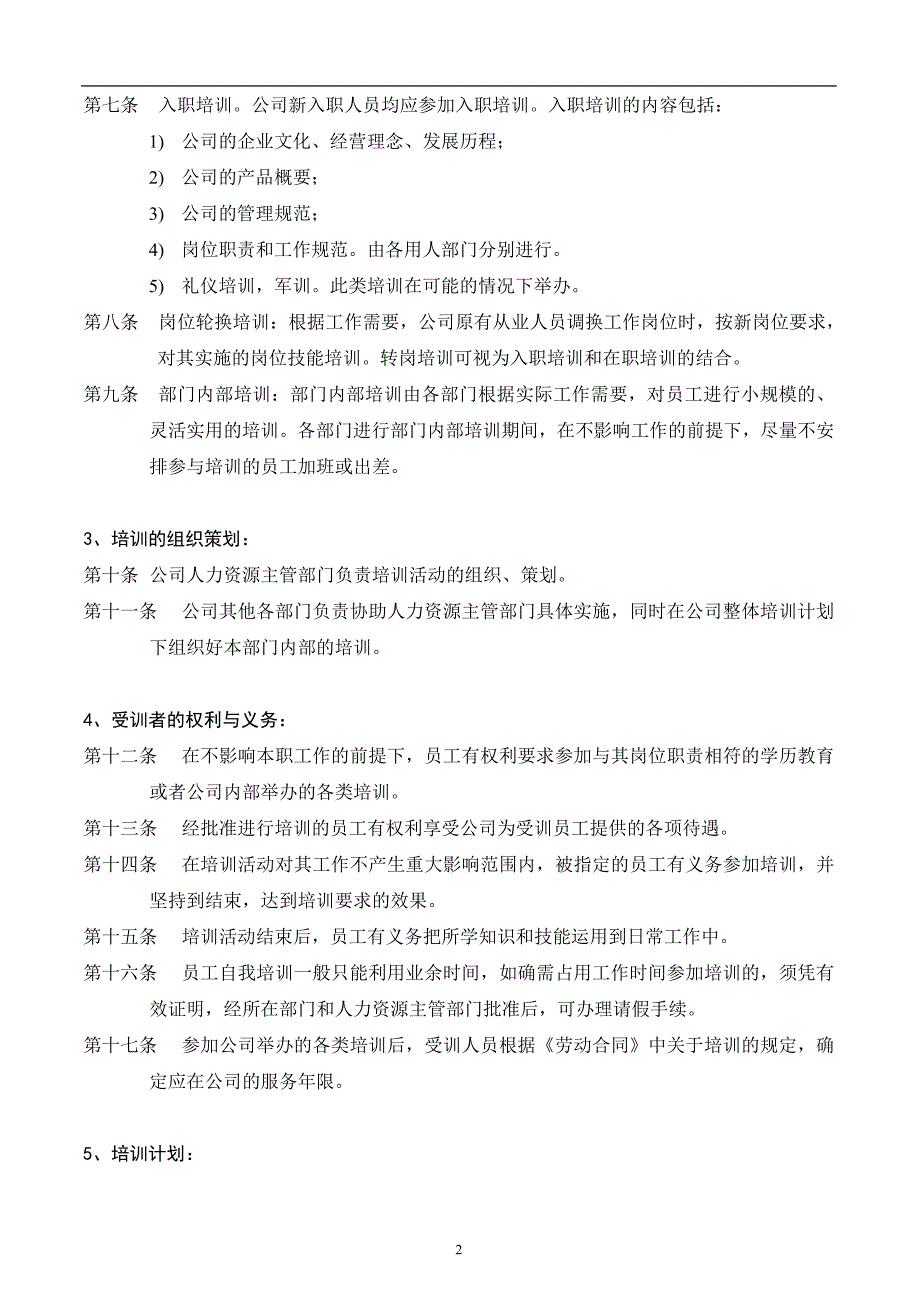 {员工培训制度}用友软件公司培训制度_第2页