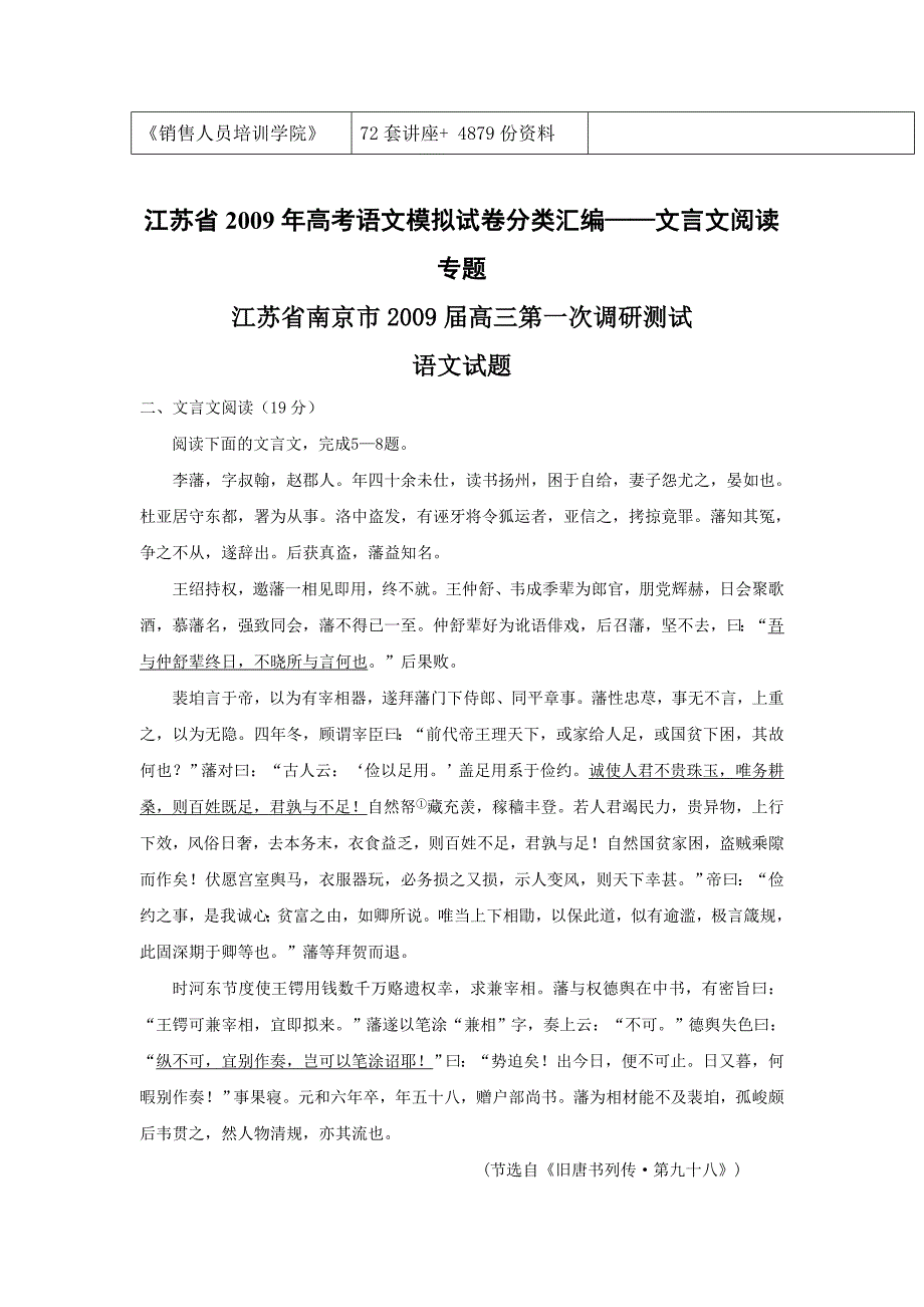 {教育管理}某某市市年度语文试题_第2页