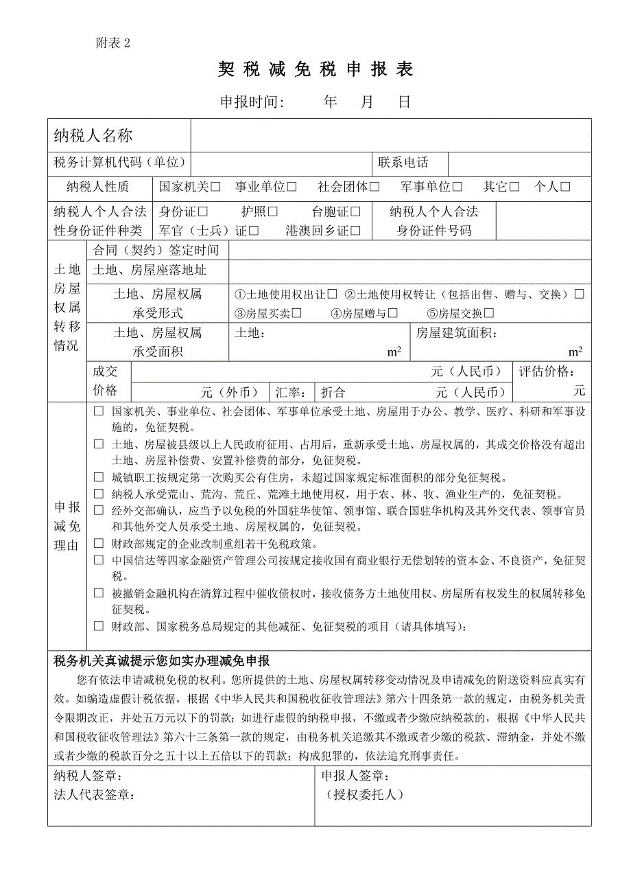 {财务管理税务规划}税务文书送达回证_第3页