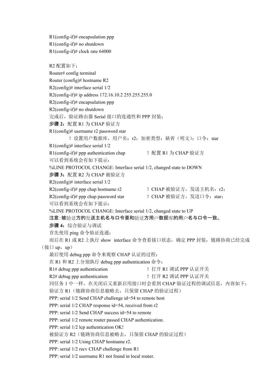 {合同知识}点到点协议配置实验_第5页