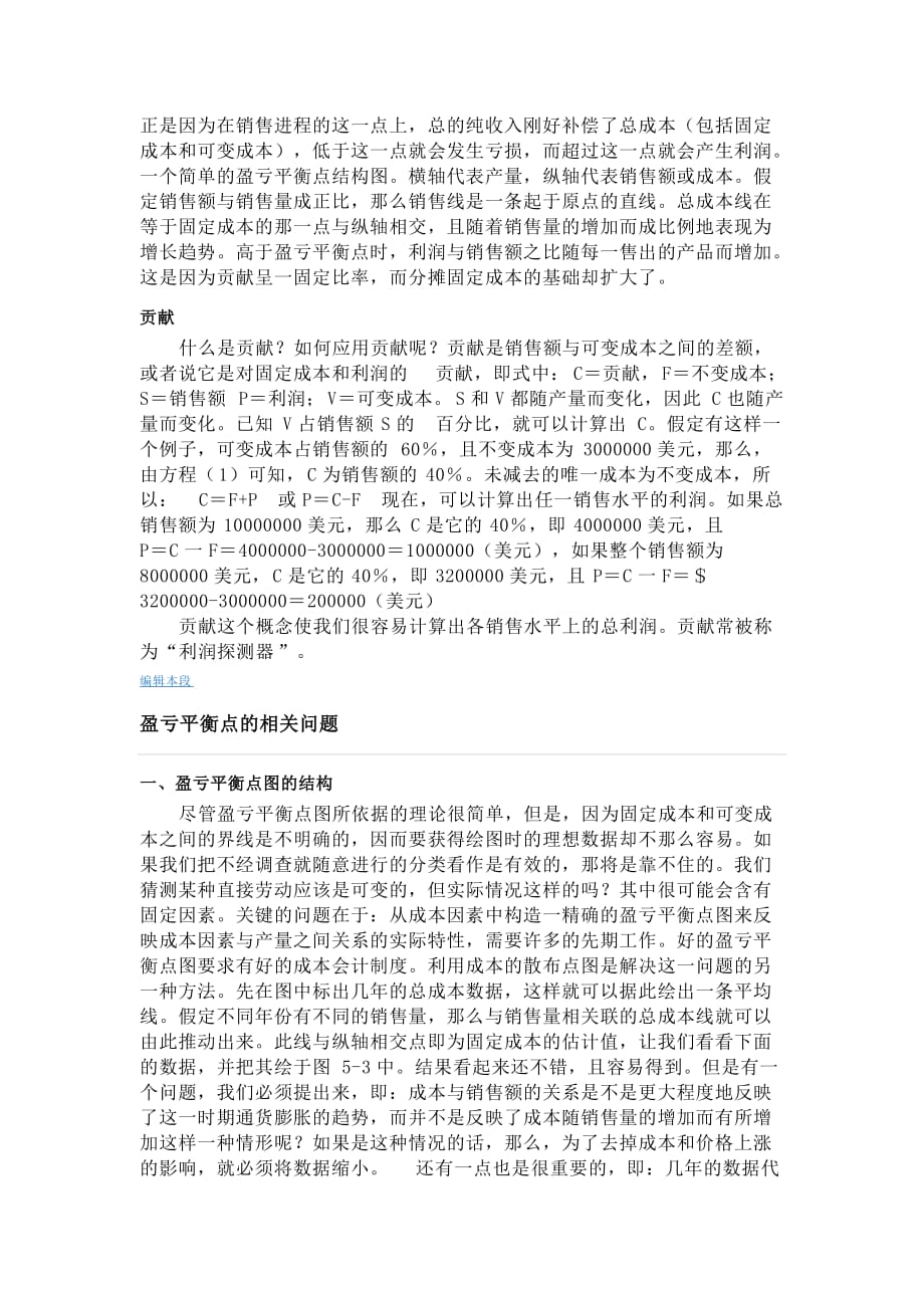 企业产品盈亏平衡点计算公式.doc_第4页