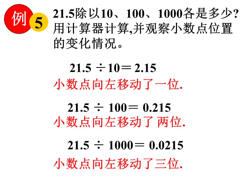 小学数学优质教学课件精选——《除数是整数的小数除法》1_第2页