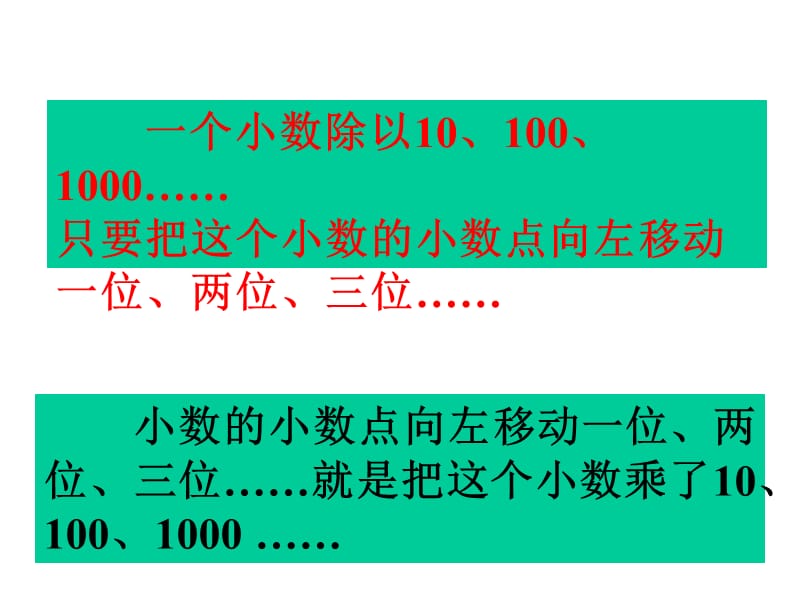 小学数学优质教学课件精选——《除数是整数的小数除法》1_第3页