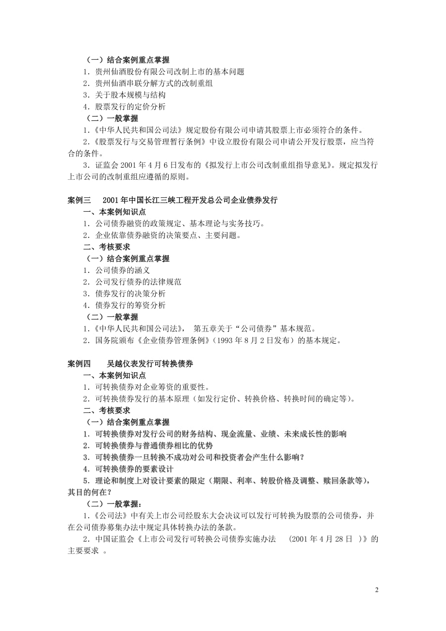 {财务管理实战案例}财务案例研究期末案例复习指导_第2页