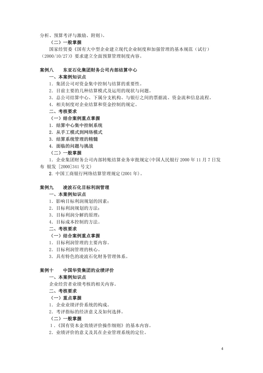 {财务管理实战案例}财务案例研究期末案例复习指导_第4页