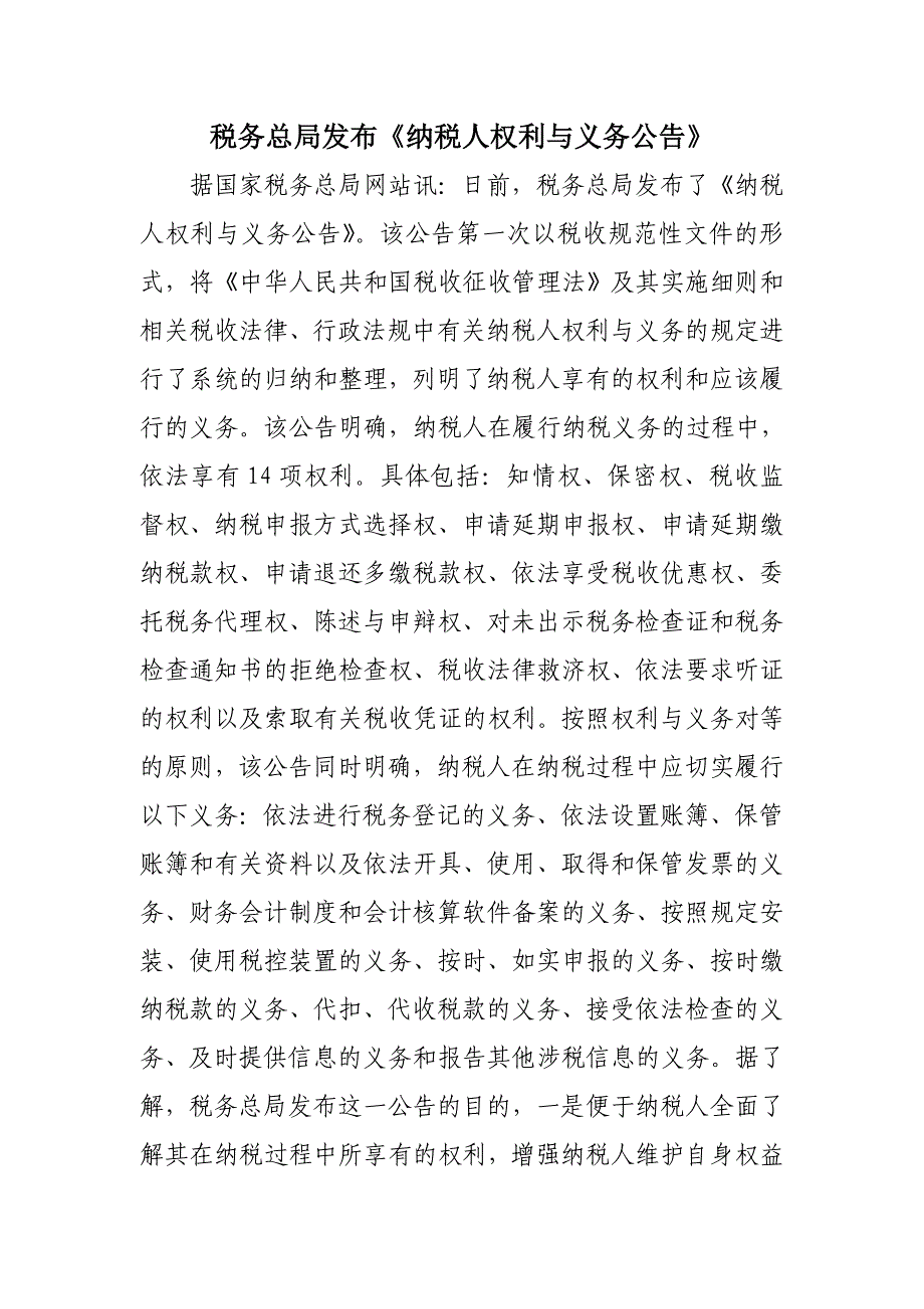 {财务管理税务规划}税收信息摘编税收信息摘编_第2页